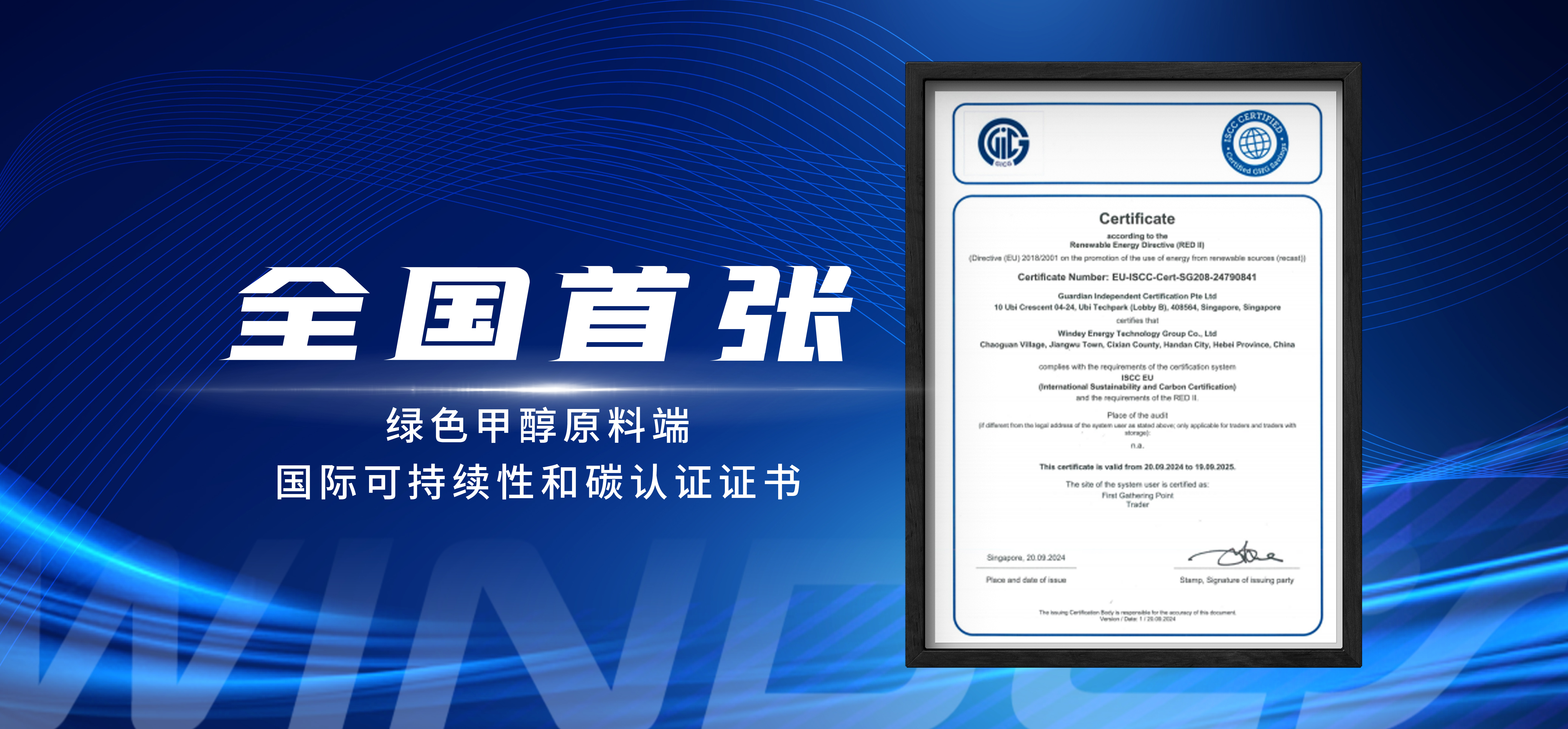 全国首张！兴发娱乐股份喜获ISCC EU认证